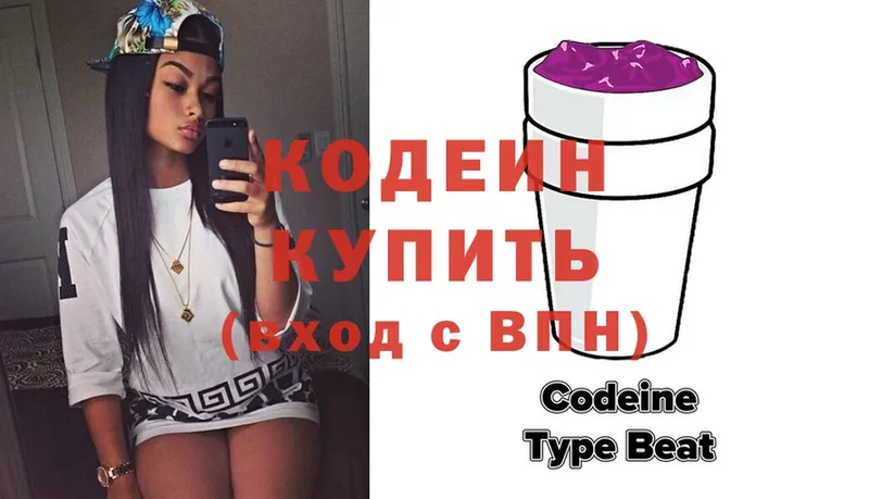 Codein напиток Lean (лин)  Тверь 